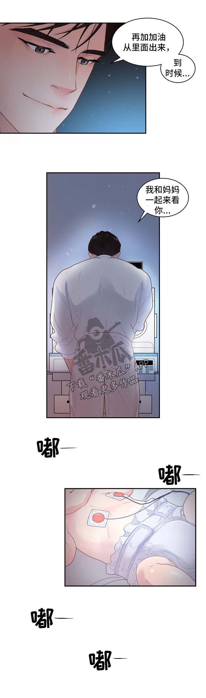 生变意思漫画,第115章：【第三季】尚未苏醒3图
