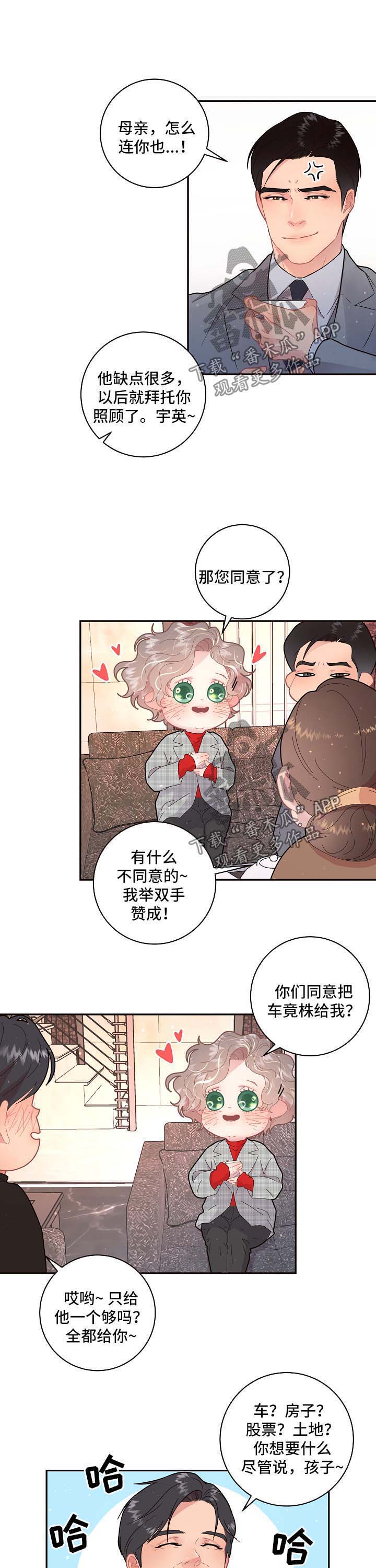 解放军3大优势或致台海生变漫画,第99章：【第三季】婚房4图