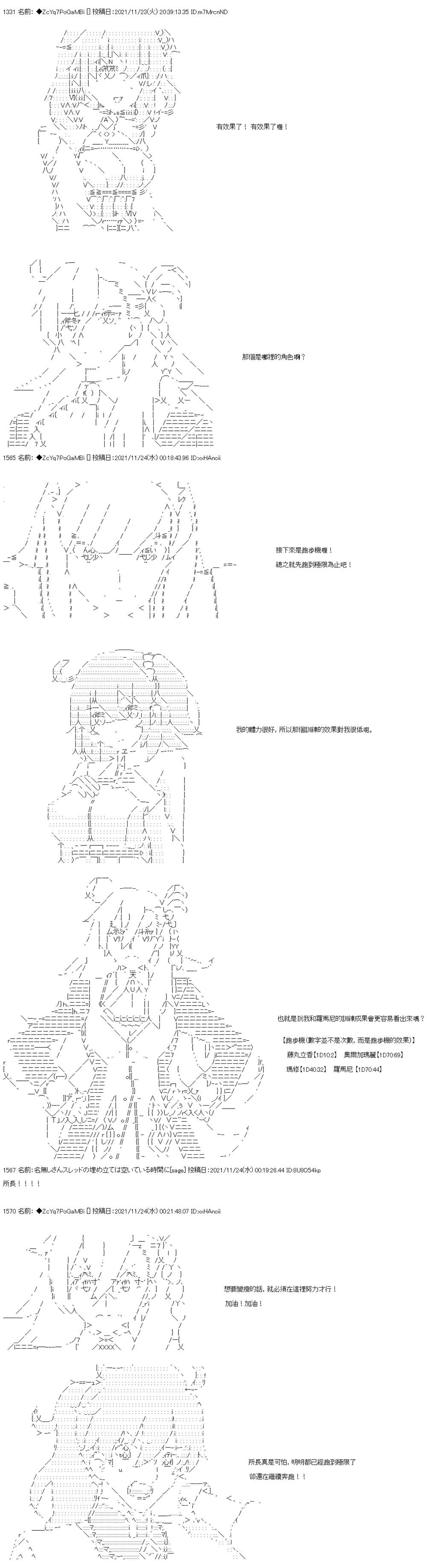 和第二从者.摩根同行的人理修复漫画,第59话3图