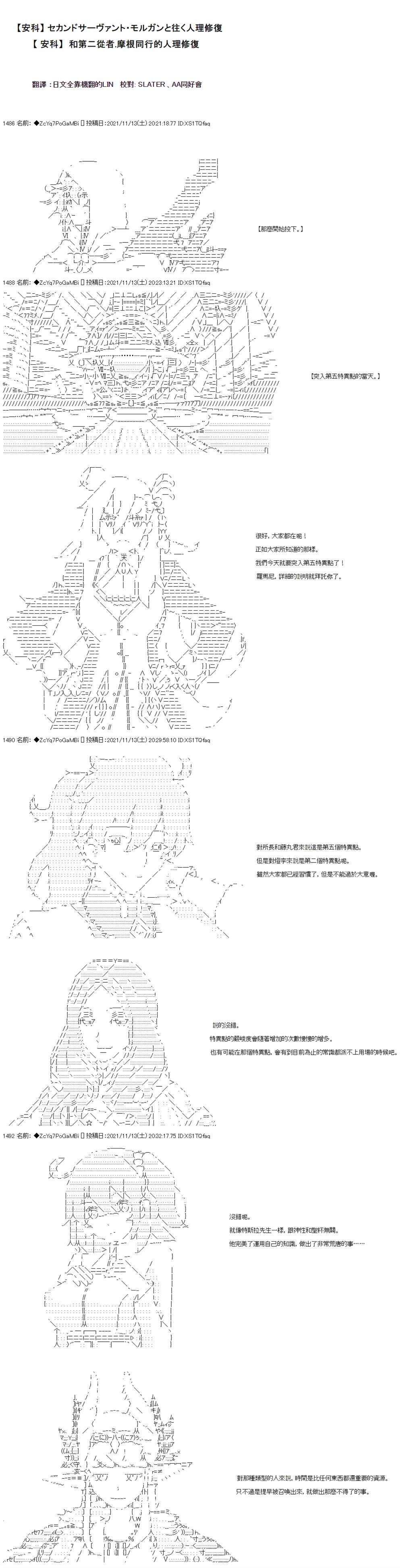 和第二从者.摩根同行的人理修复漫画,第50话1图