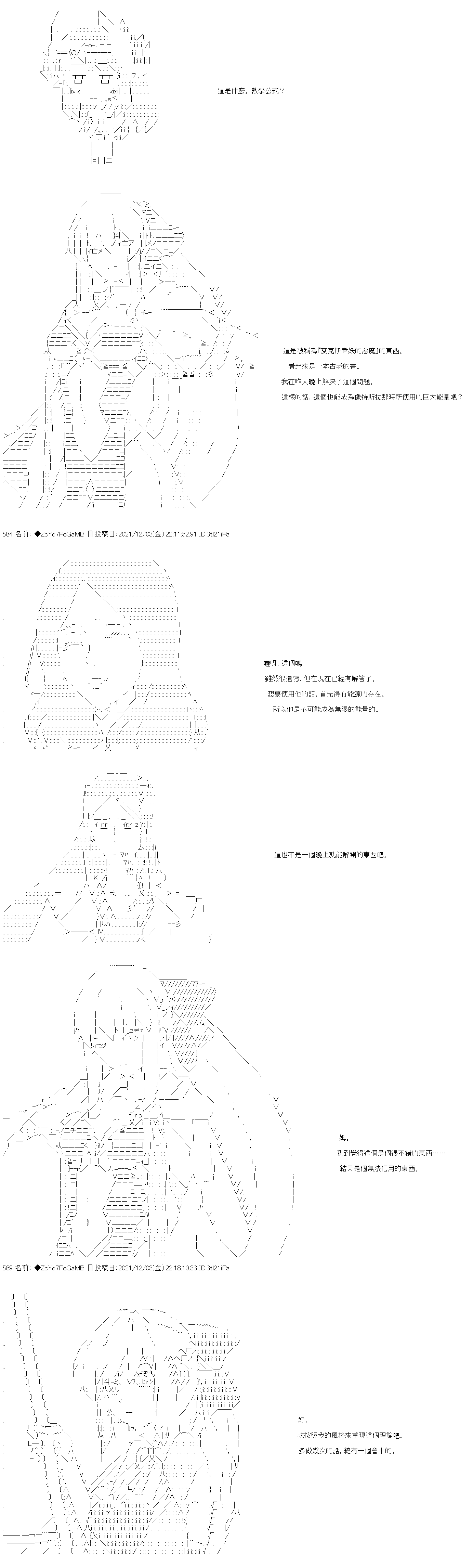 和第二从者.摩根同行的人理修复漫画,第70话5图