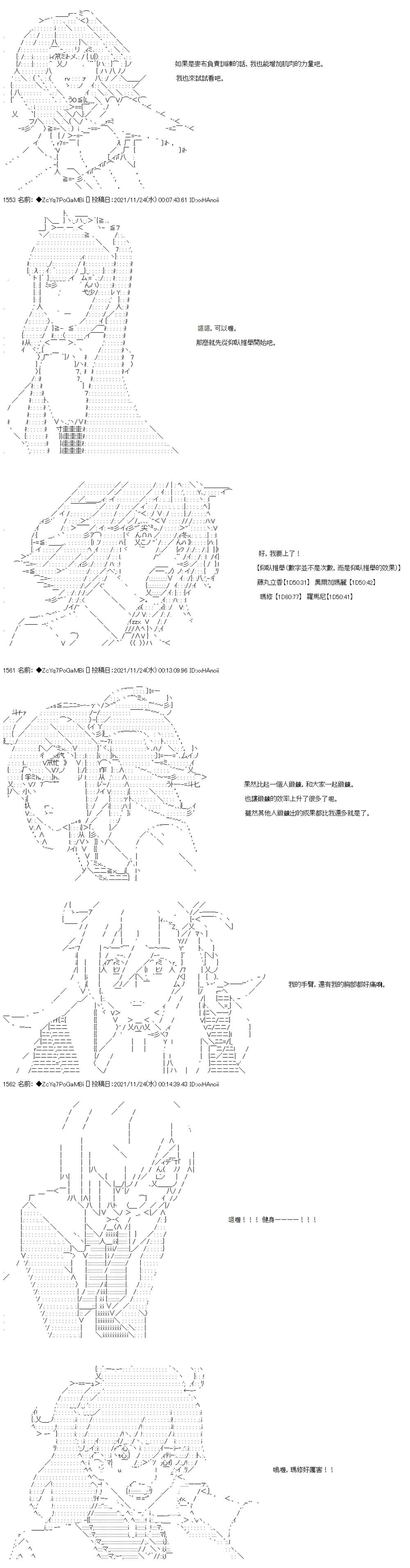 和第二从者.摩根同行的人理修复漫画,第59话2图
