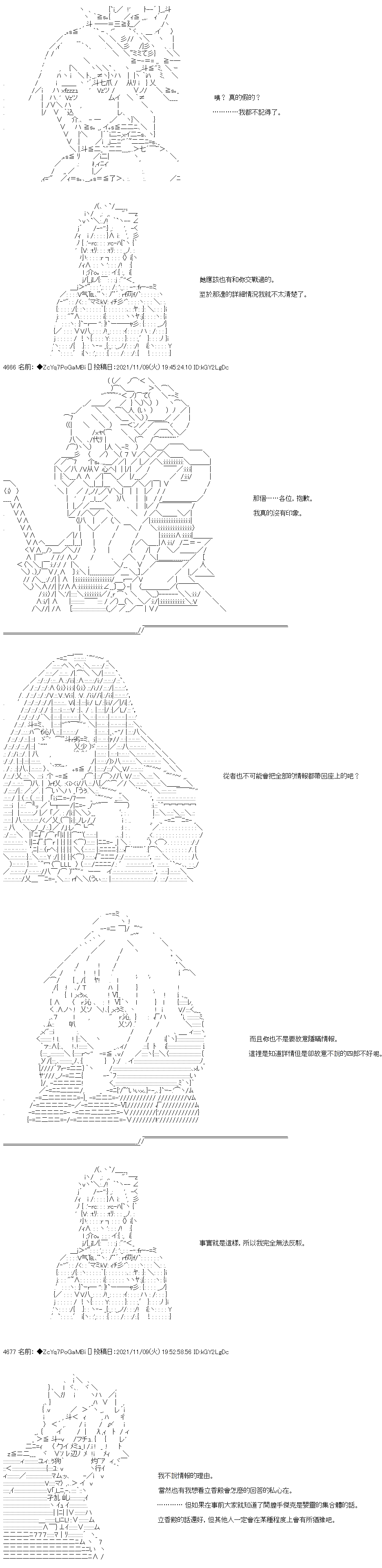 和第二从者.摩根同行的人理修复漫画,第46话3图