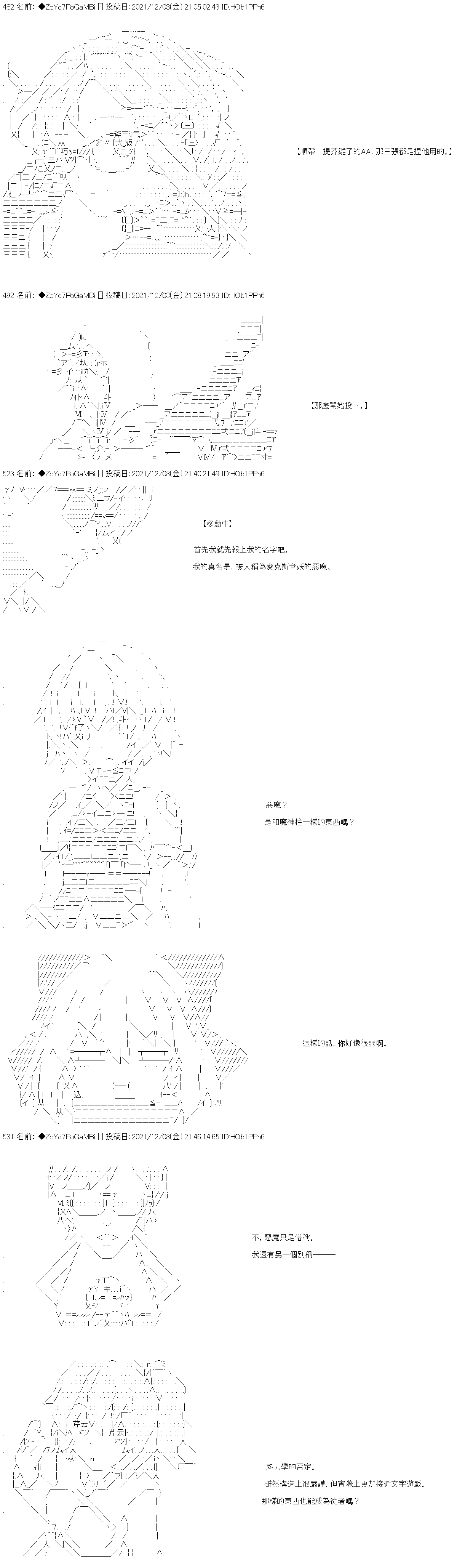 和第二从者.摩根同行的人理修复漫画,第70话2图