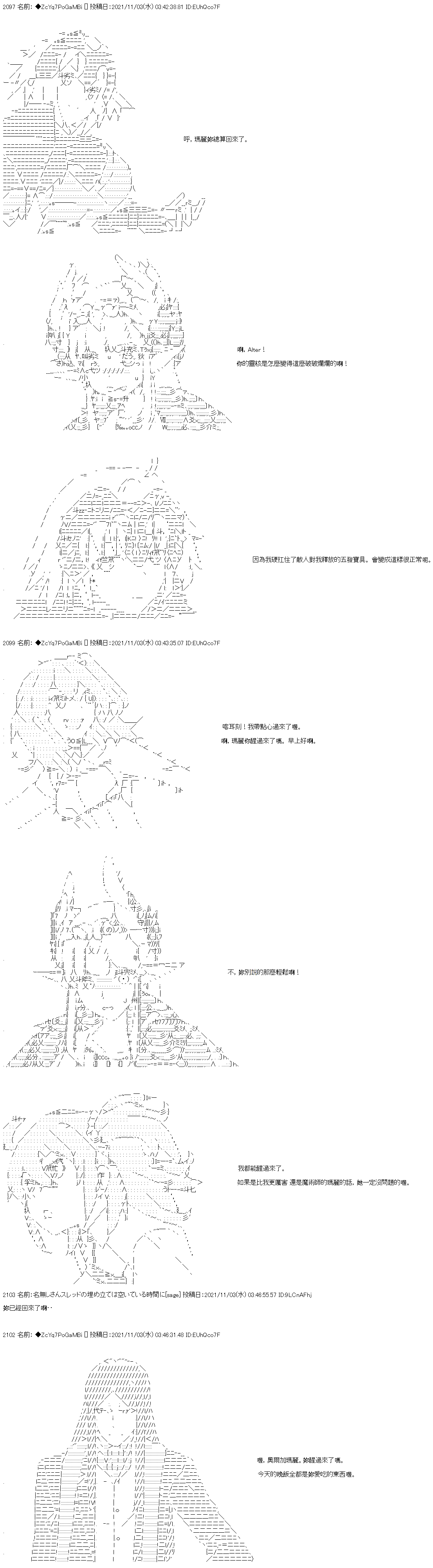 和第二从者.摩根同行的人理修复漫画,第39话1图