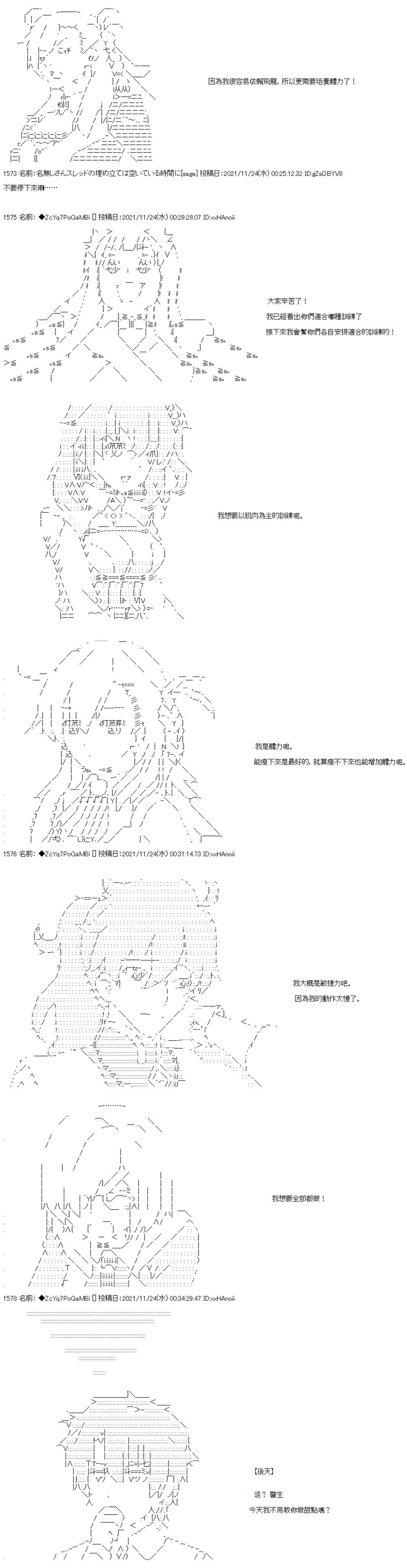 和第二从者.摩根同行的人理修复漫画,第59话4图