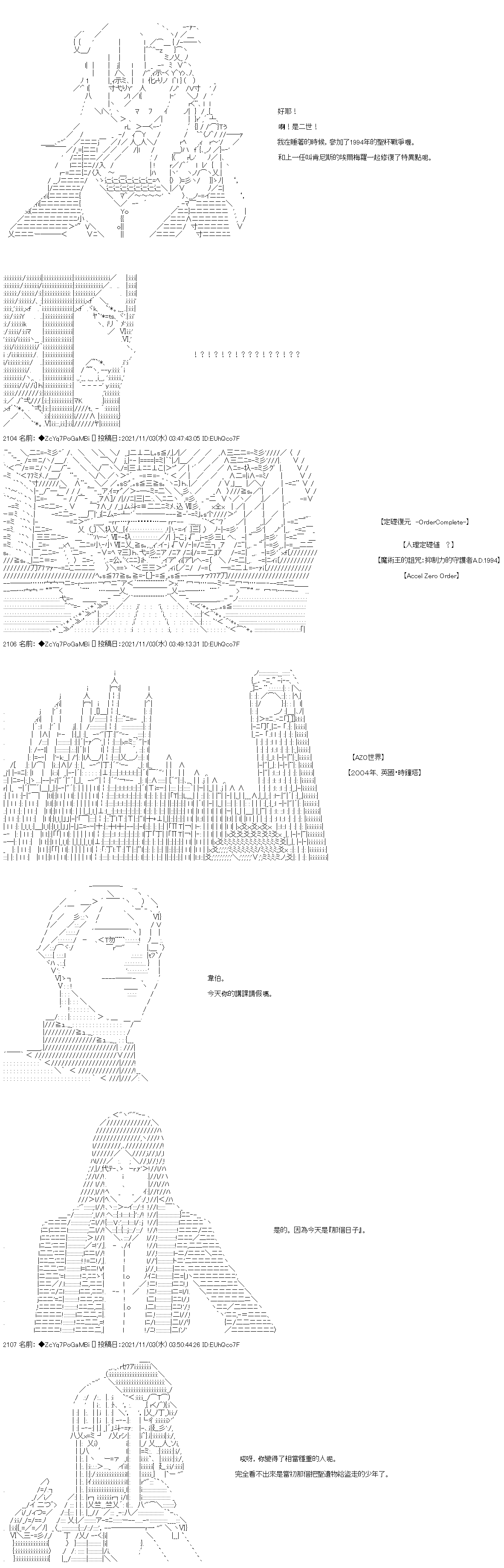 和第二从者.摩根同行的人理修复漫画,第39话2图