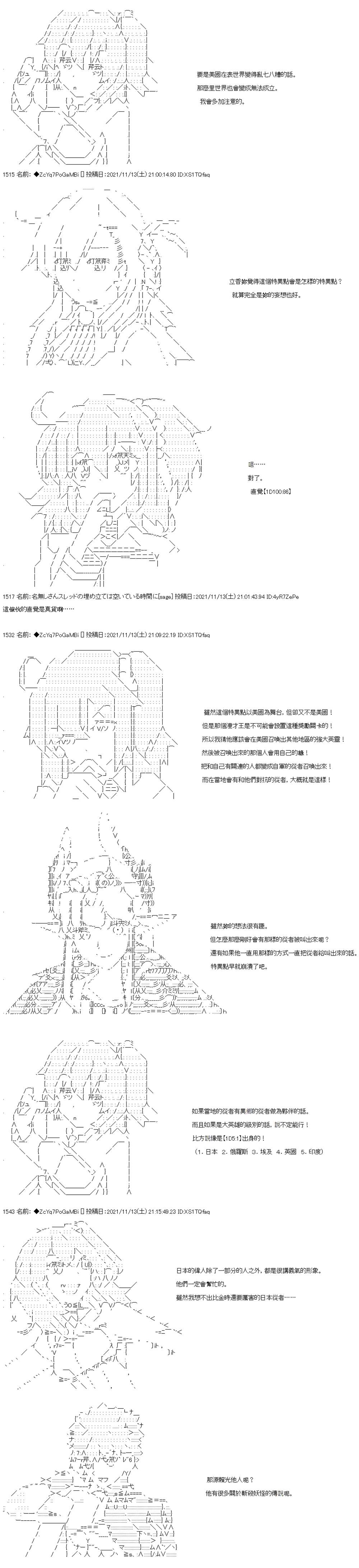 和第二从者.摩根同行的人理修复漫画,第50话3图
