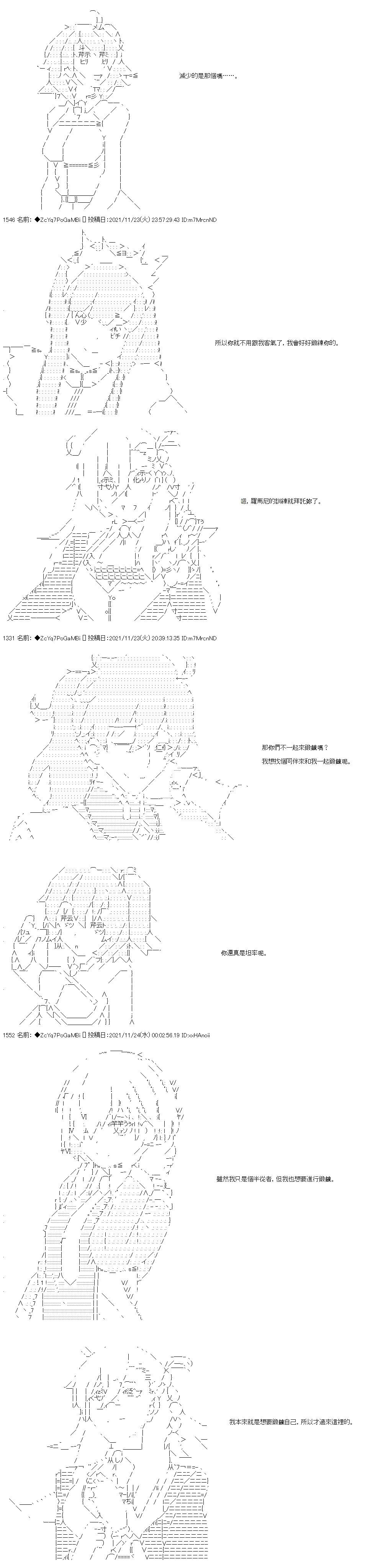 和第二从者.摩根同行的人理修复漫画,第59话1图