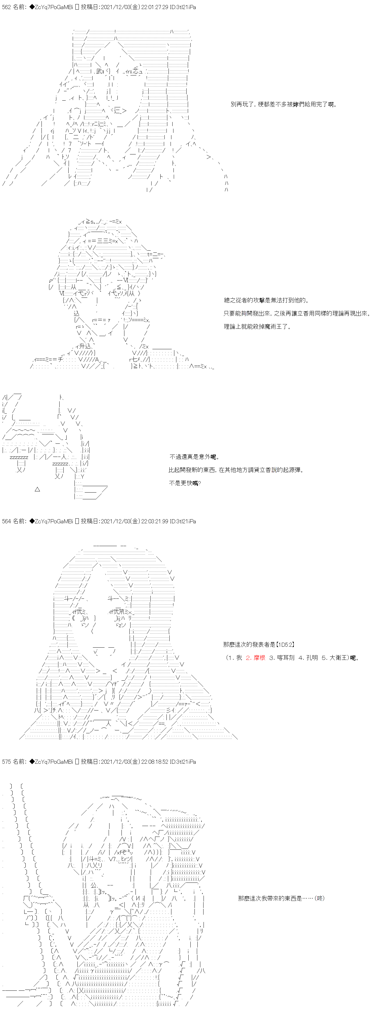 和第二从者.摩根同行的人理修复漫画,第70话4图