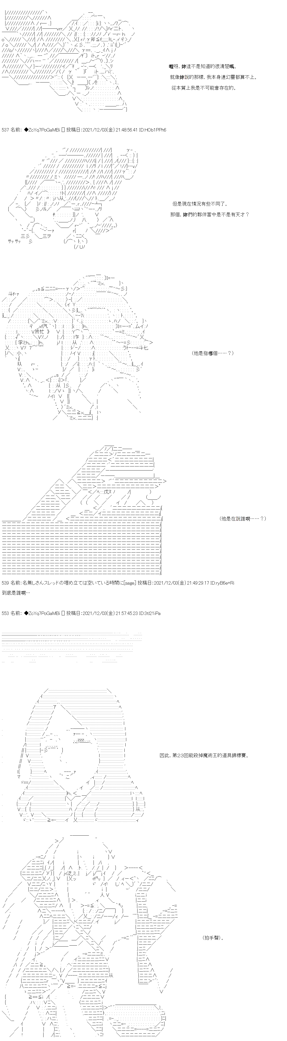 和第二从者.摩根同行的人理修复漫画,第70话3图