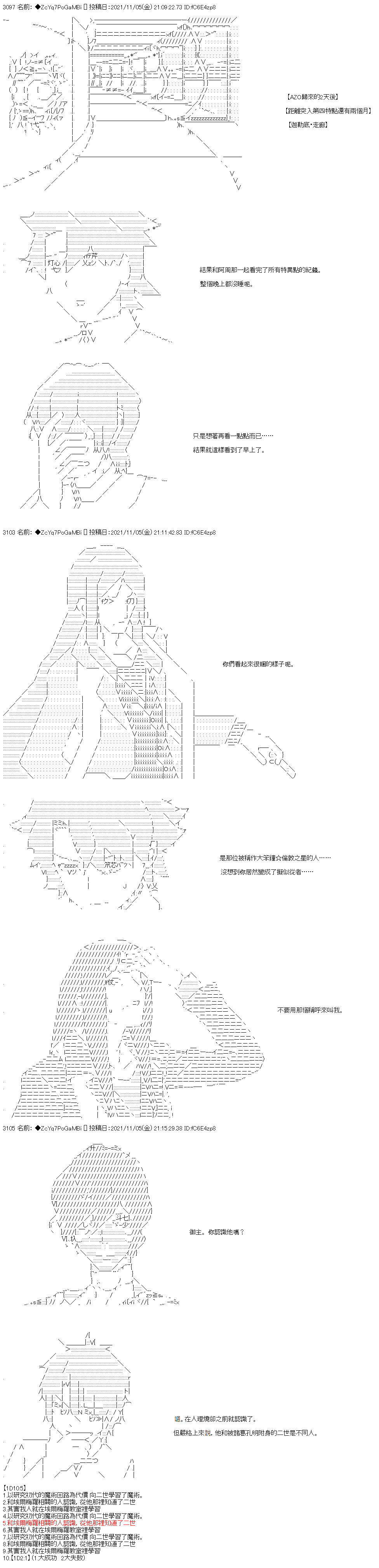 和第二从者.摩根同行的人理修复漫画,第42话2图