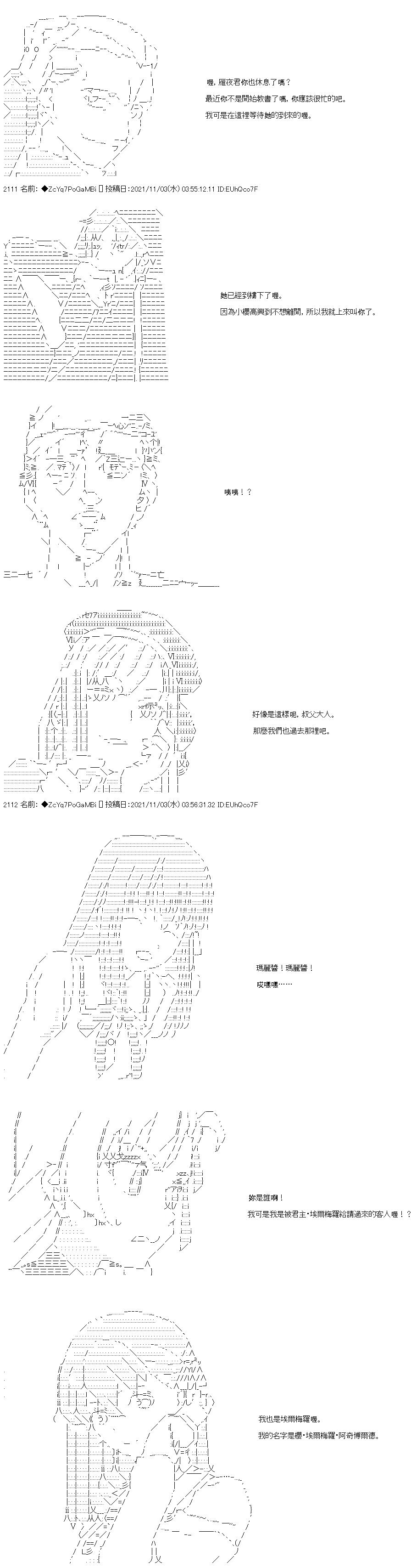 和第二从者.摩根同行的人理修复漫画,第39话4图
