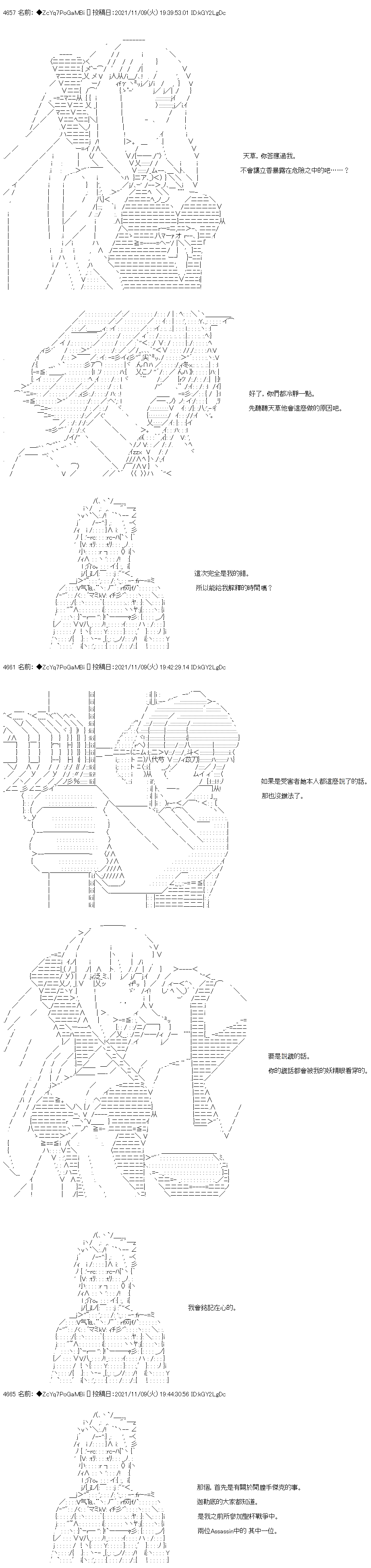 和第二从者.摩根同行的人理修复漫画,第46话2图