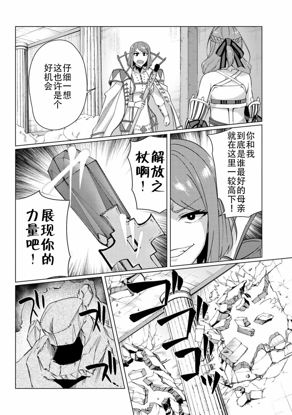 普通攻击加二连击的妈妈你喜欢吗漫画,第9.5话3图