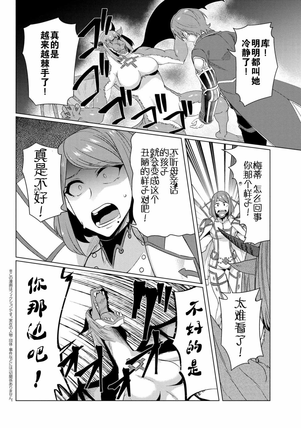 普通攻击加二连击的妈妈你喜欢吗漫画,第9.5话1图