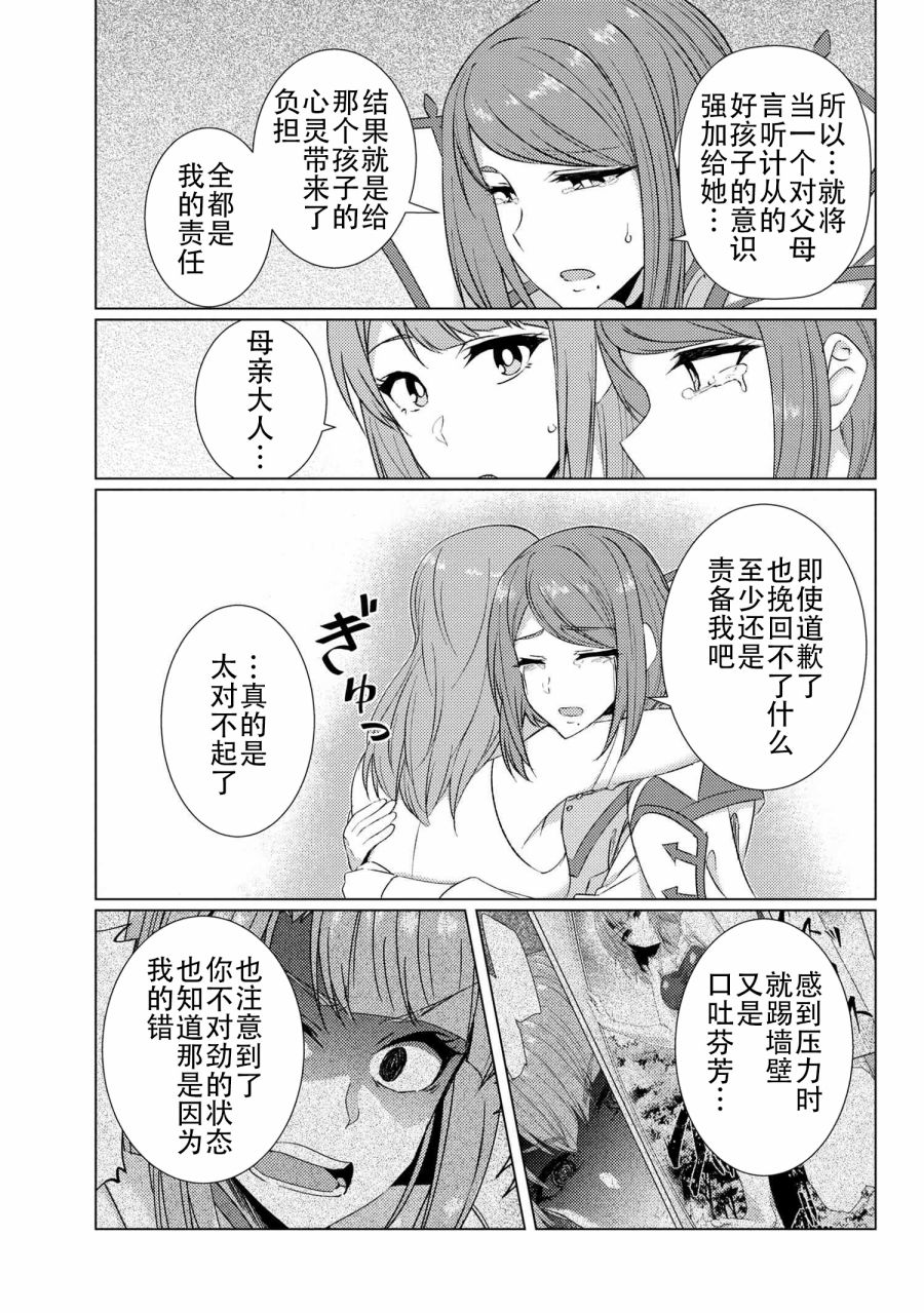 普通攻击加二连击的妈妈你喜欢吗漫画,第9.6话5图
