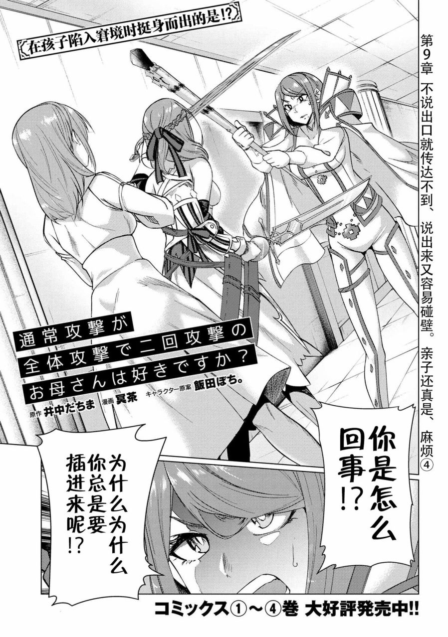 普通攻击是全体攻击的二连击解说漫画,第9.4话1图