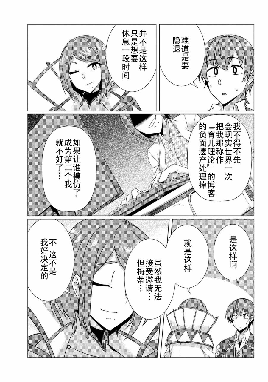 普通攻击加二连击的妈妈你喜欢吗漫画,第9.7话4图