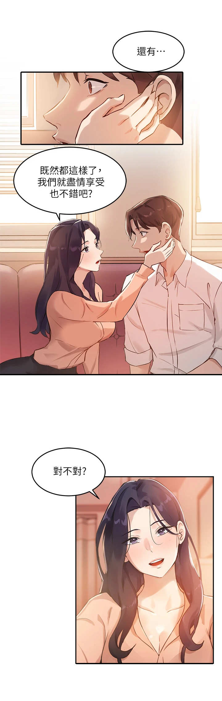 在线指导漫画的作者漫画,第14章：安全装置4图