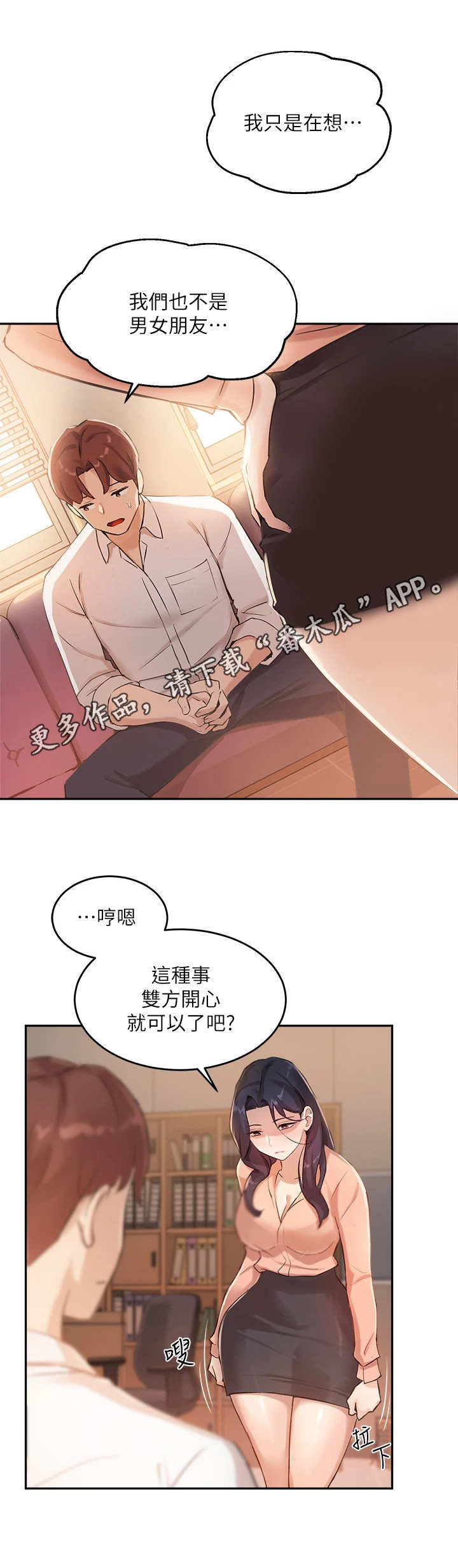 在线指导漫画的作者漫画,第14章：安全装置1图