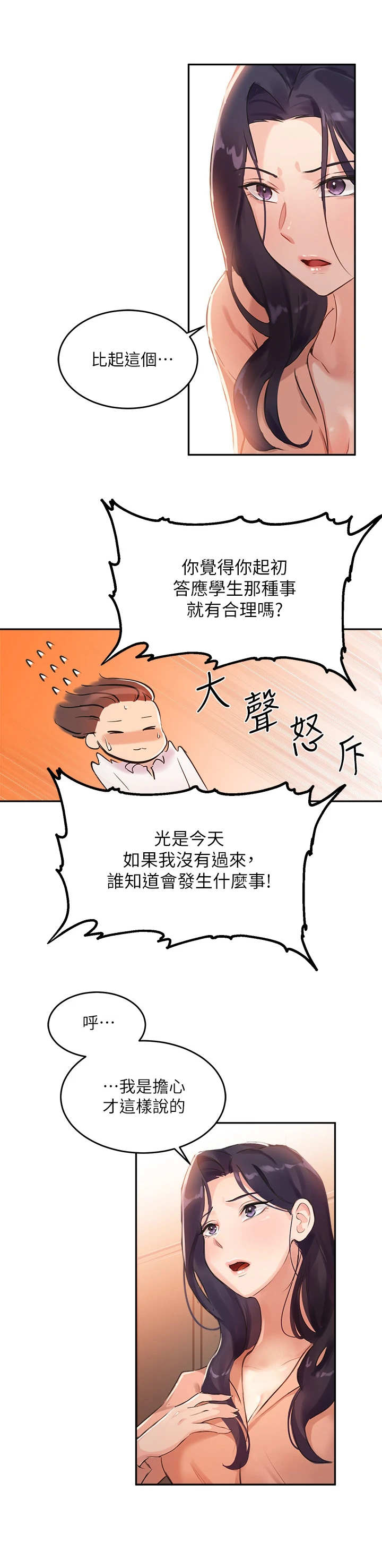 在线指导漫画的作者漫画,第14章：安全装置2图