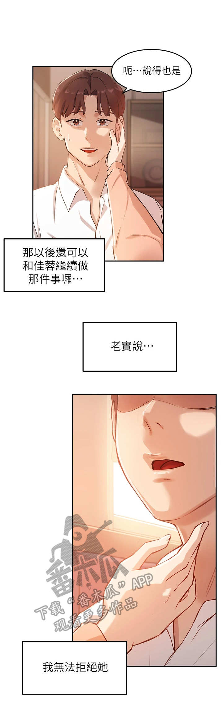 在线指导漫画的作者漫画,第14章：安全装置5图