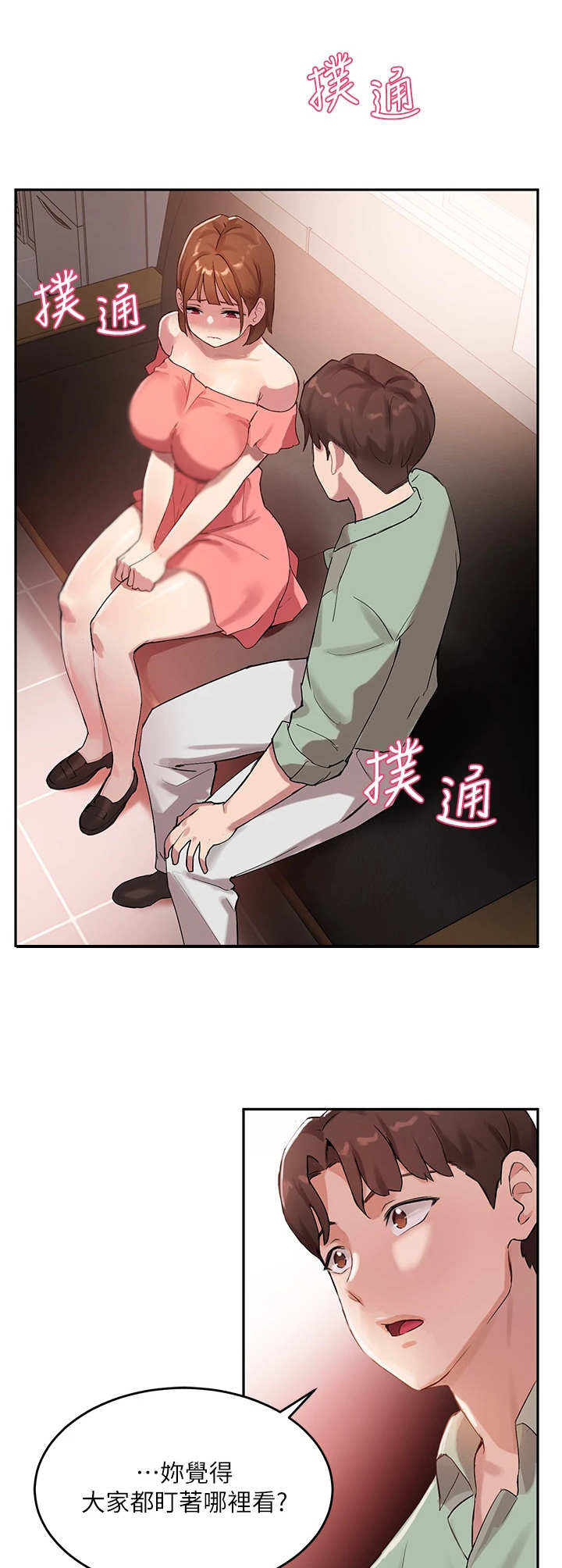 在线指导论文方式漫画,第20章：冷静教学2图