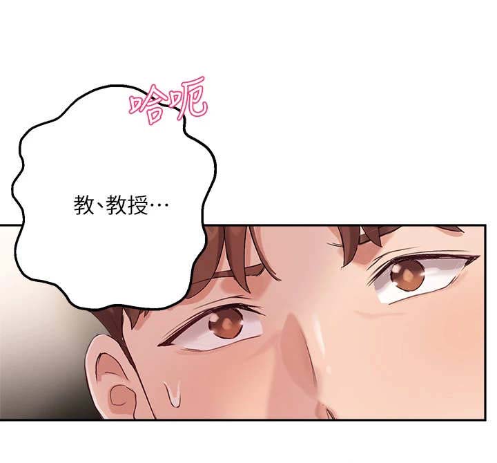 在线指导论文方式漫画,第20章：冷静教学5图