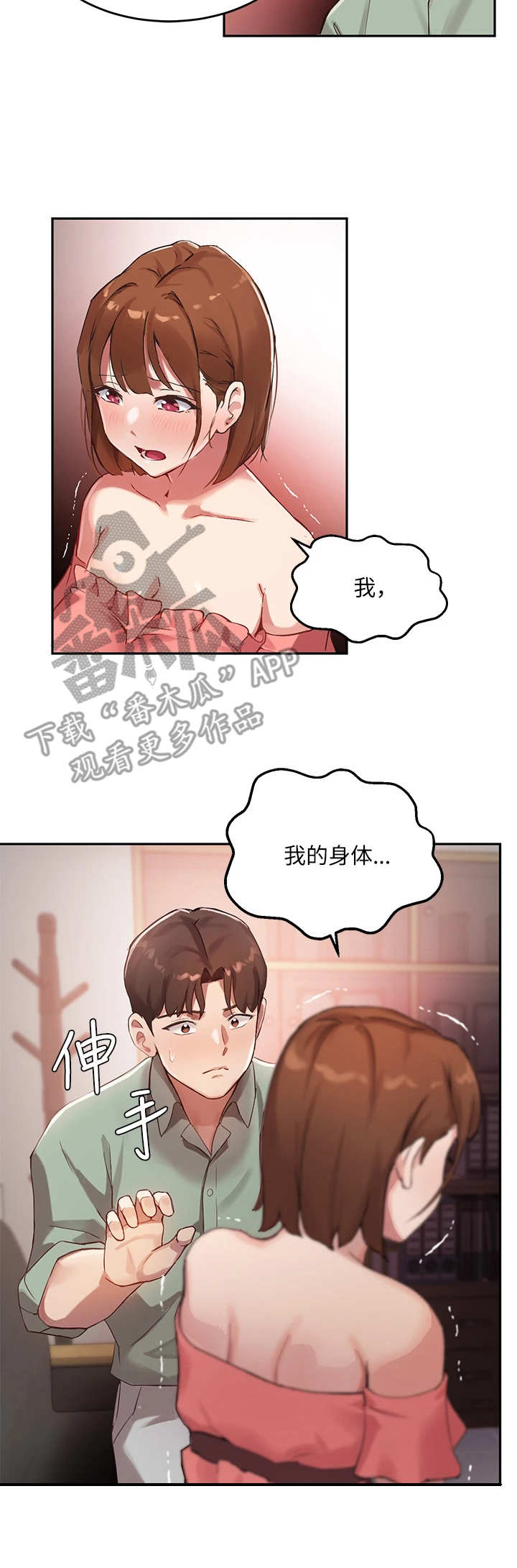 在线指导论文方式漫画,第20章：冷静教学3图