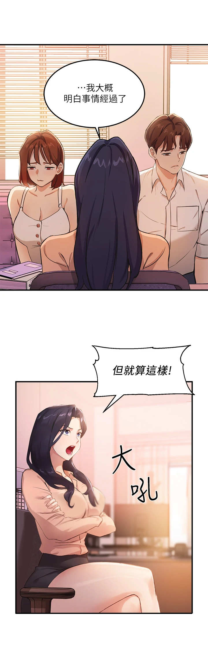 在线指导做毕业设计漫画,第11章：训斥2图