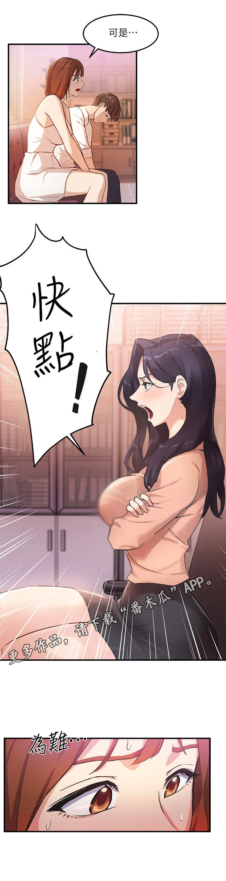 在线指导做毕业设计漫画,第11章：训斥5图
