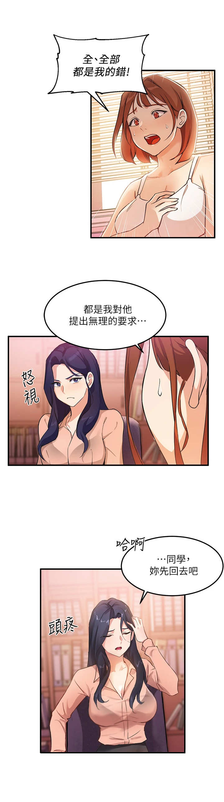 在线指导做毕业设计漫画,第11章：训斥4图
