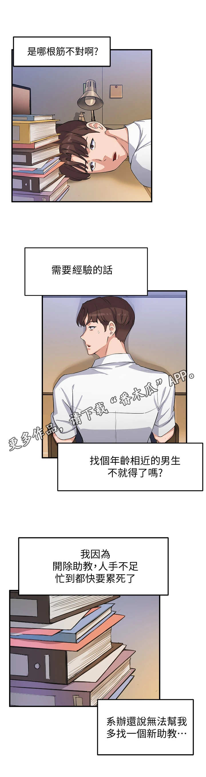 在线指导word制作漫画,第8章：纠缠3图
