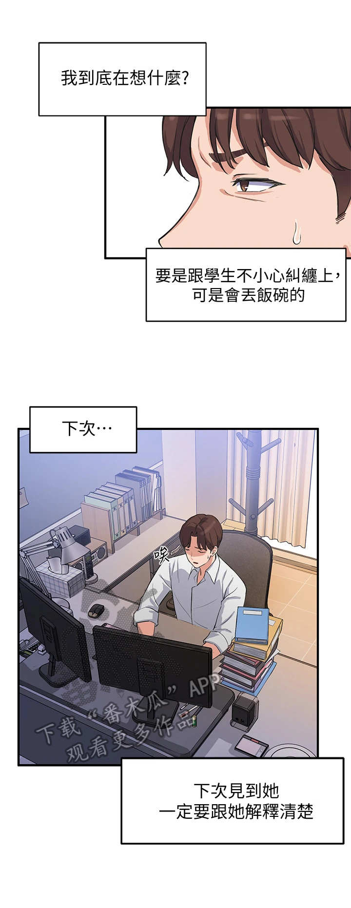 在线指导word制作漫画,第8章：纠缠5图