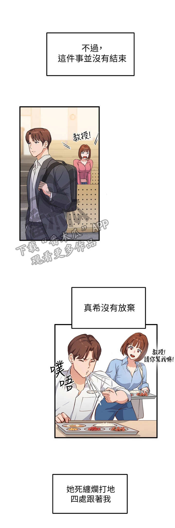 在线指导word制作漫画,第8章：纠缠1图