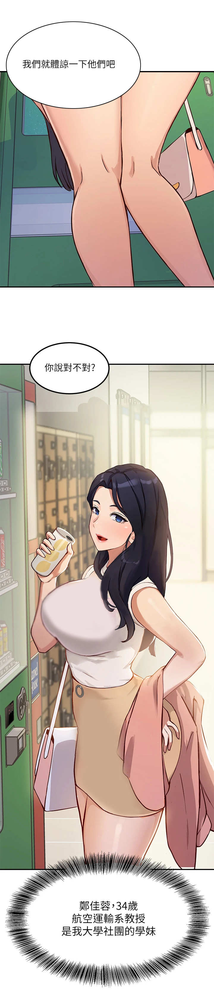 在线指导论文方式漫画,第3章：学妹5图