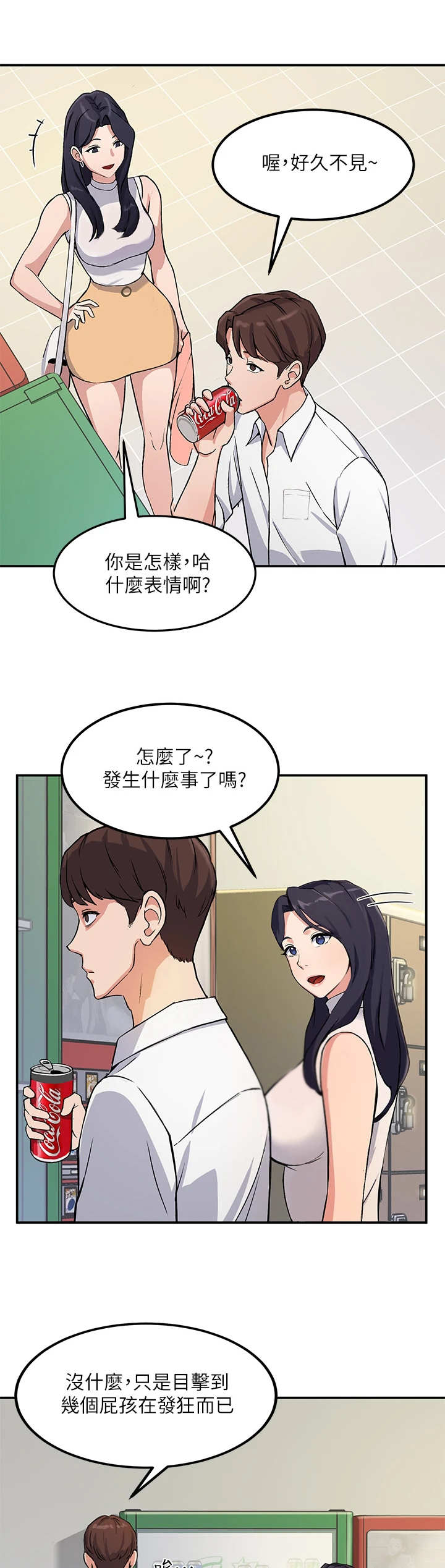 在线指导论文方式漫画,第3章：学妹3图