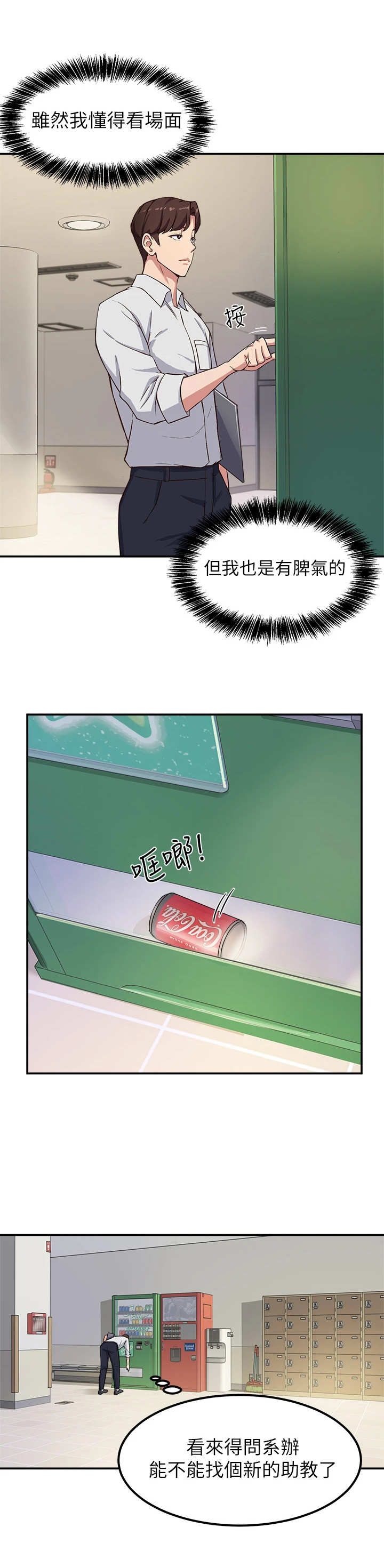 在线指导论文方式漫画,第3章：学妹1图