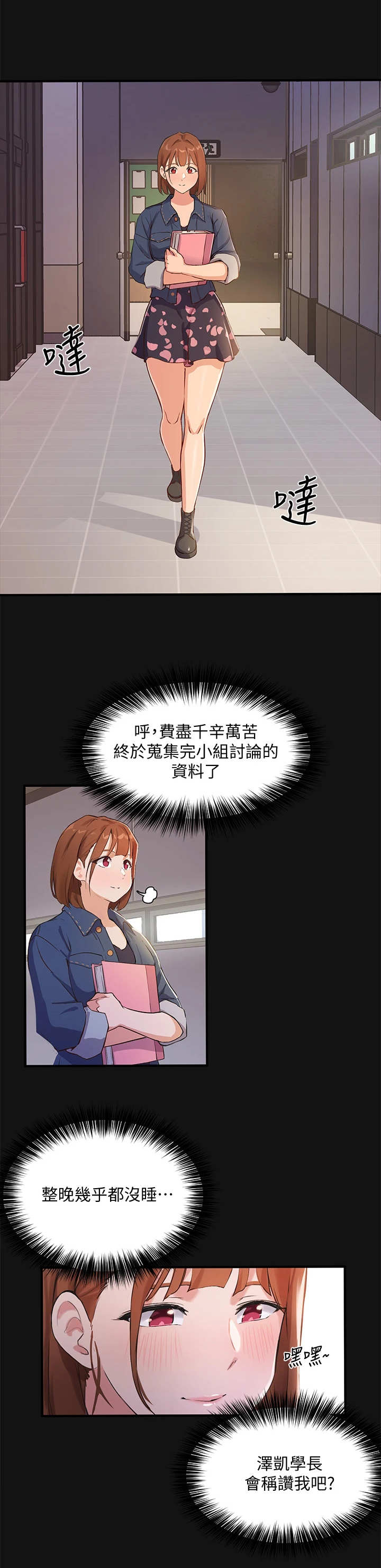 在线指导word制作漫画,第6章：类型4图