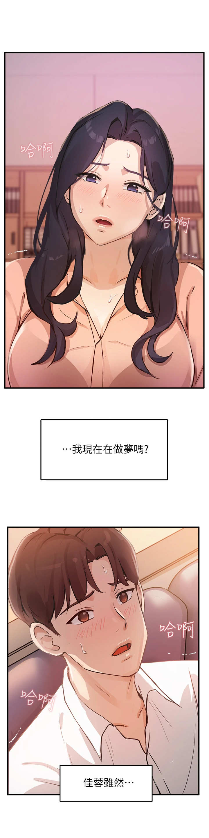 在线指导维修打印机漫画,第13章：越界2图