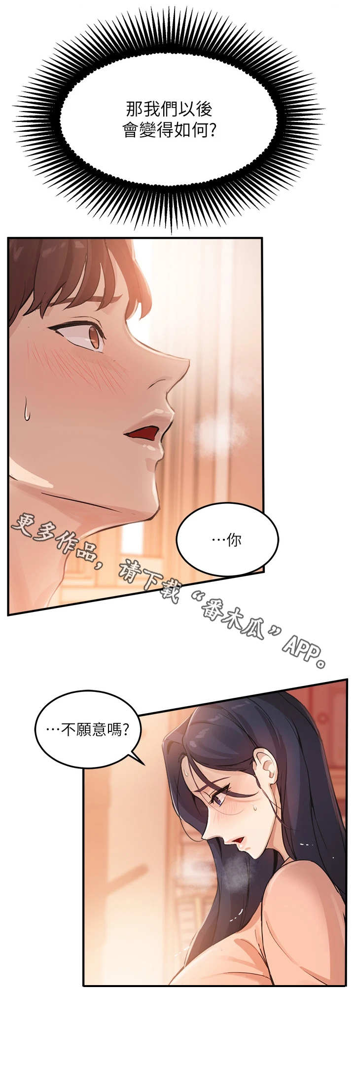 在线指导维修打印机漫画,第13章：越界5图