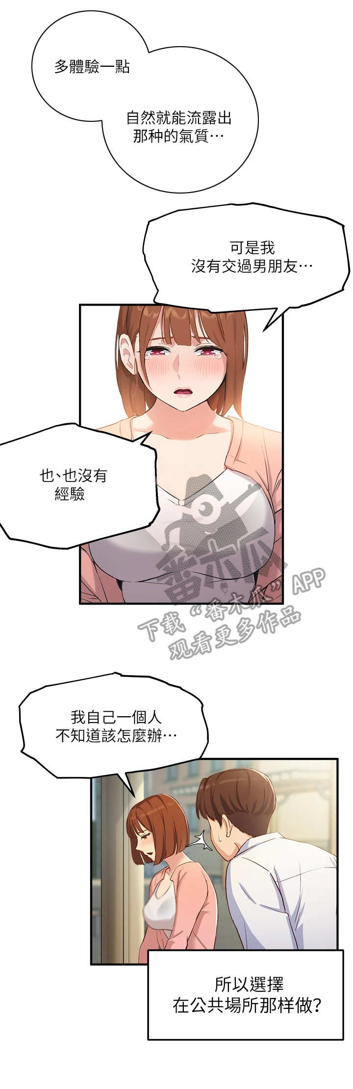 在线指导论文方式漫画,第7章：有问题2图