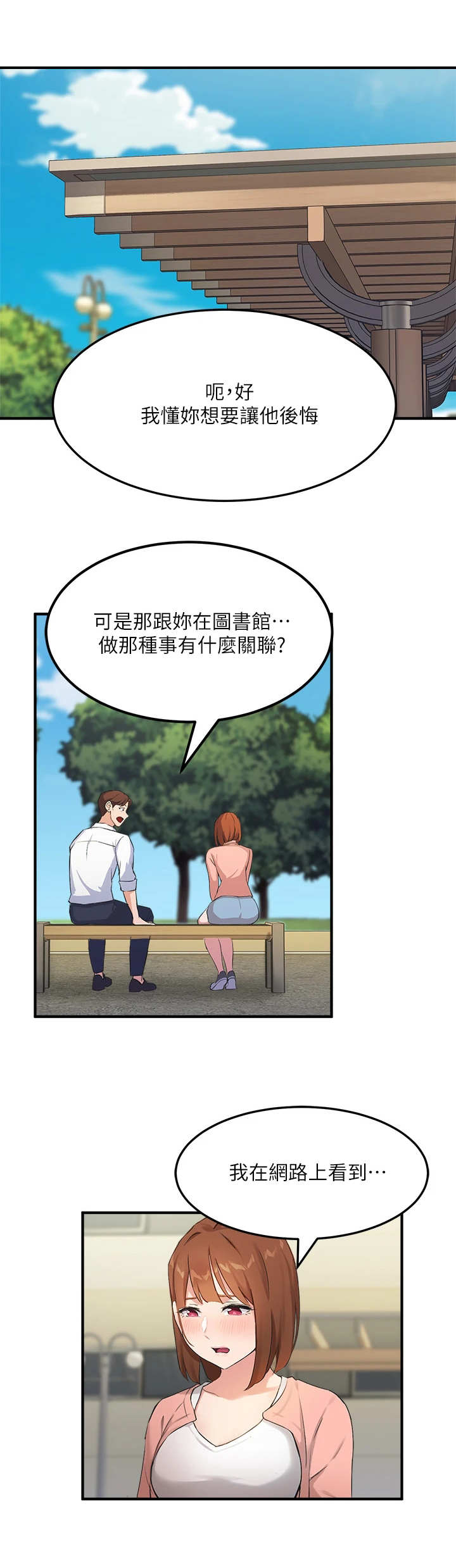 在线指导论文方式漫画,第7章：有问题1图