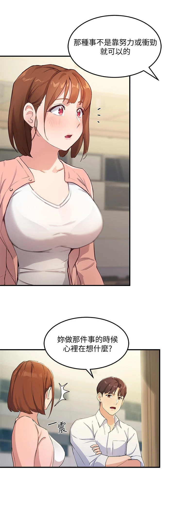 在线指导论文方式漫画,第7章：有问题5图