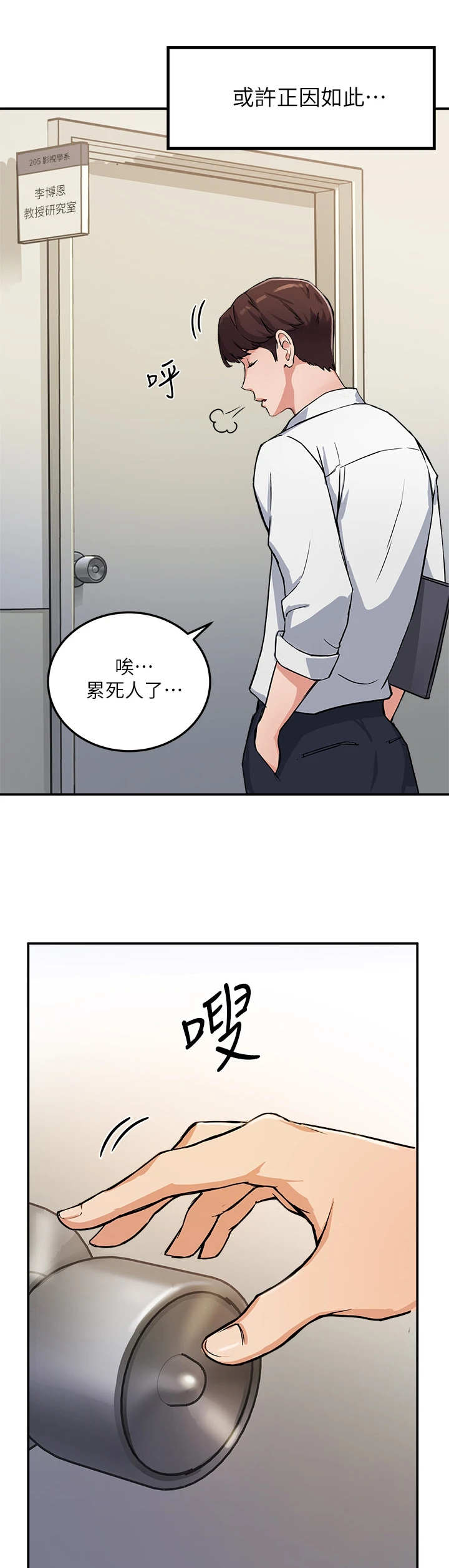 在线指导漫画的作者漫画,第2章：年轻气盛2图