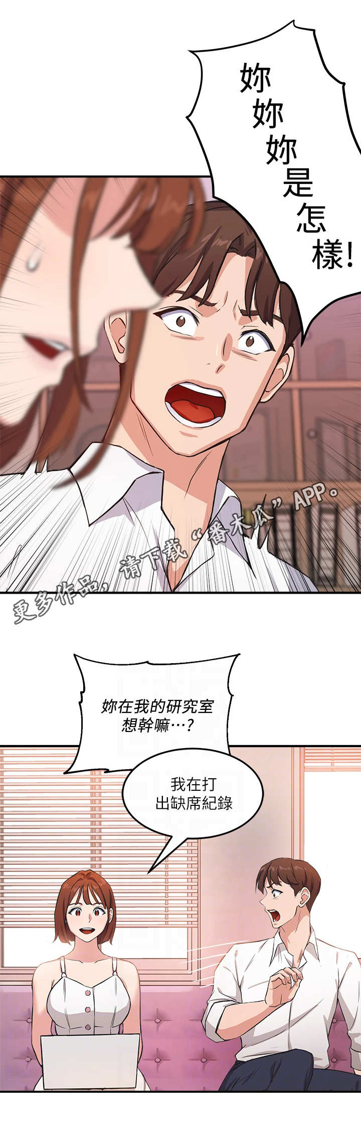 在线指导word制作漫画,第9章：交换条件5图