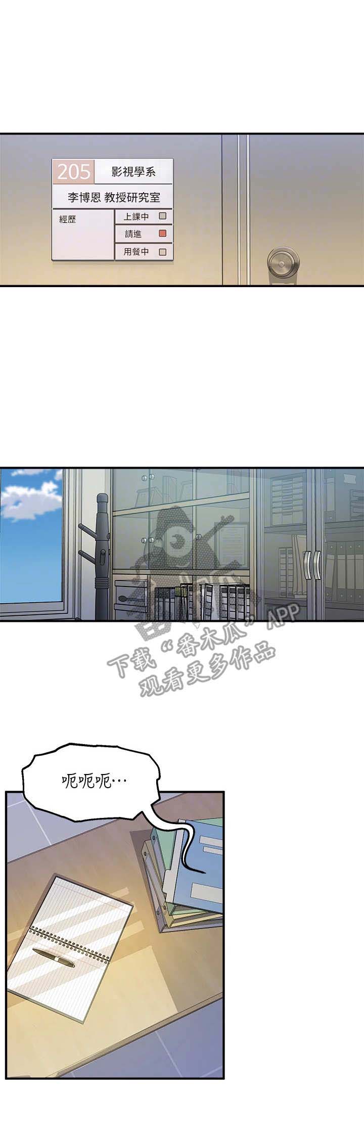 在线指导word制作漫画,第9章：交换条件1图