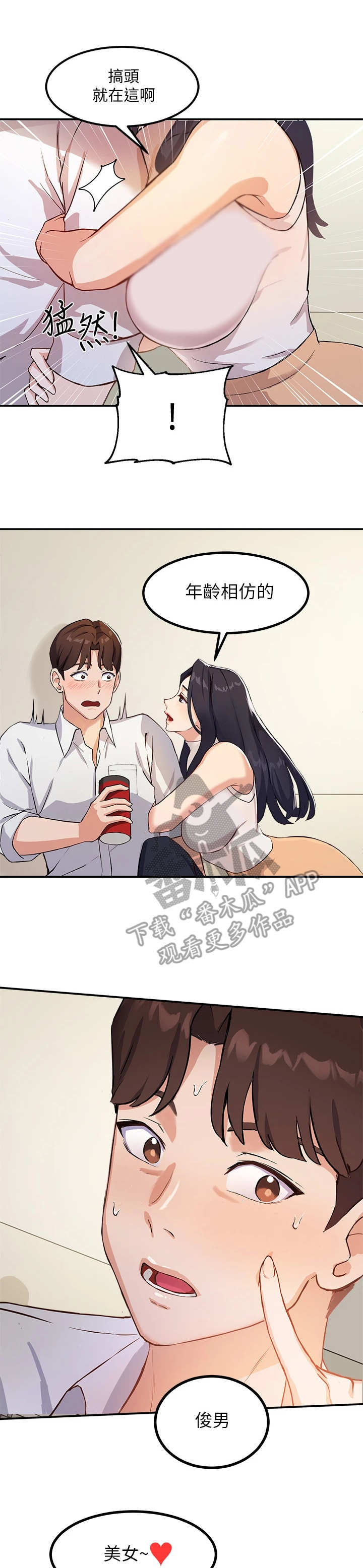 在线指导word制作漫画,第4章：玩笑1图