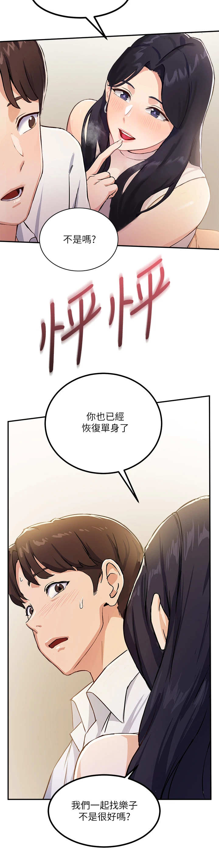 在线指导word制作漫画,第4章：玩笑2图